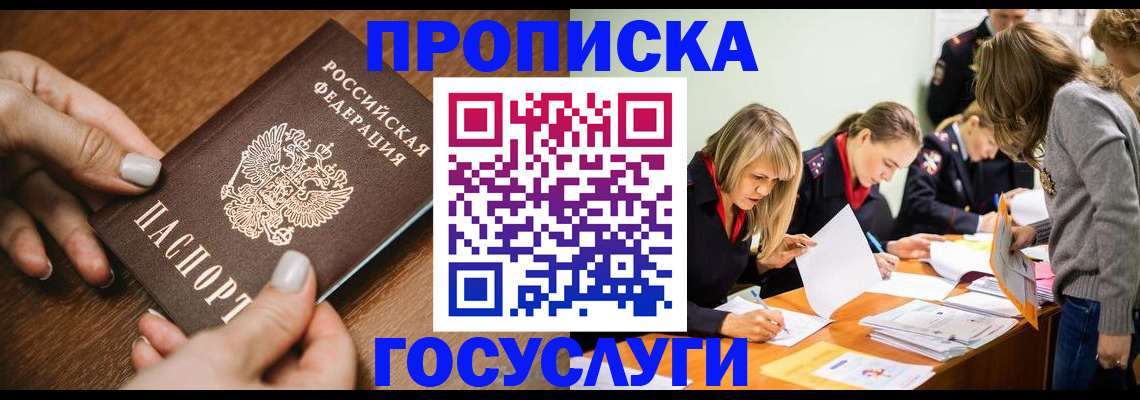 прописка в Нерехте