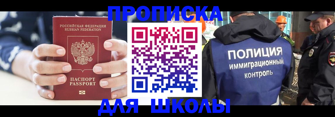 прописка для школы в Нерехте
